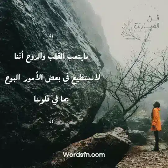 عبارات عن الكتمان والحزن