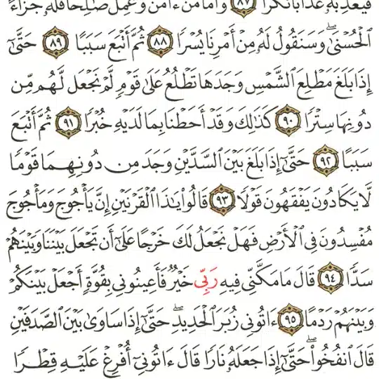 ذو القرنين في القرآن