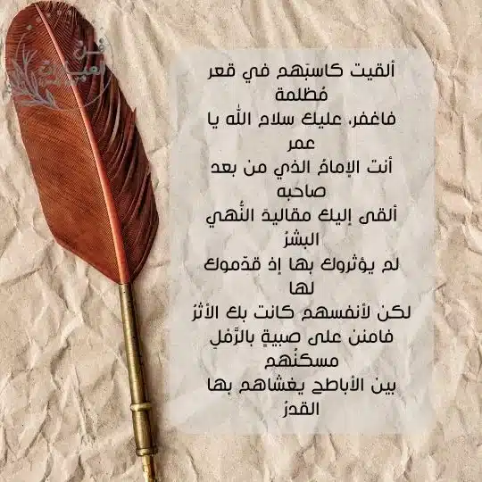 قصيدة الحطيئة في عمر بن الخطاب