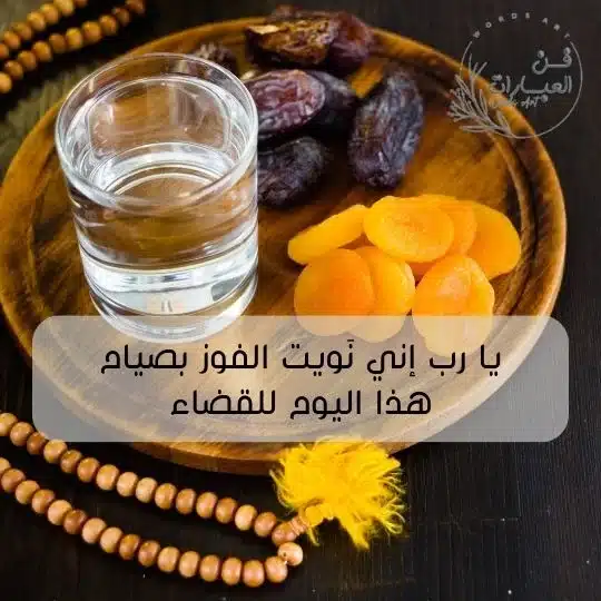 دعاء نية صيام رمضان
