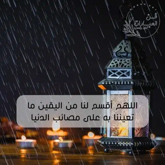 دعاء المطر في رمضان تويتر