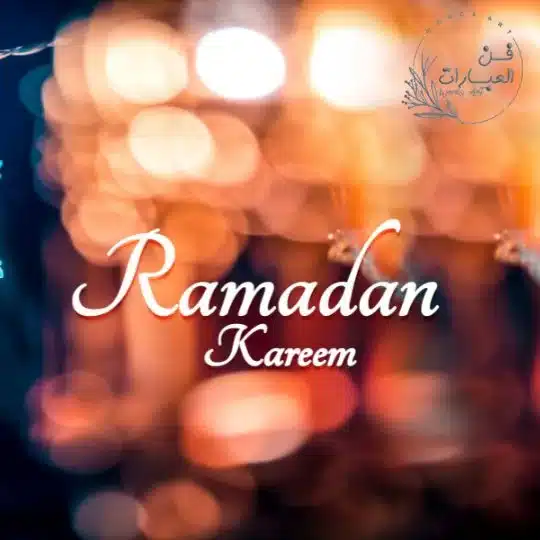 دعاء وقت المطر في رمضان