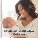 بيسيات حلوه عن الام وعن الاخ تويتر وتلجرام