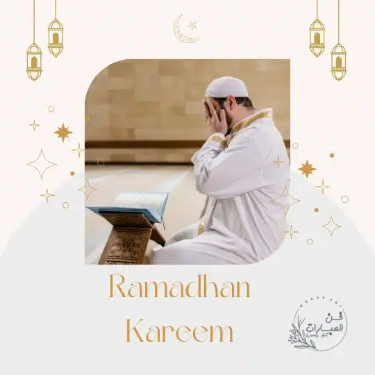 دعاء لاستقبال شهر رمضان