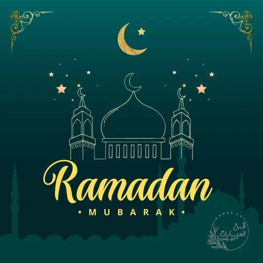 دعاء اليوم الخامس من شهر رمضان المبارك