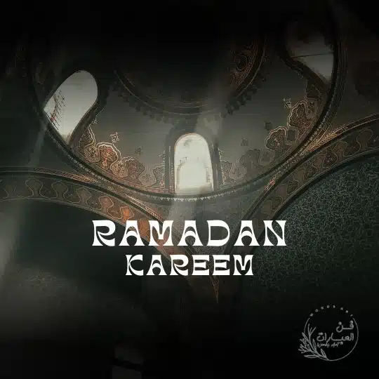 دعاء اليوم الرابع عشر من شهر رمضان المبارك