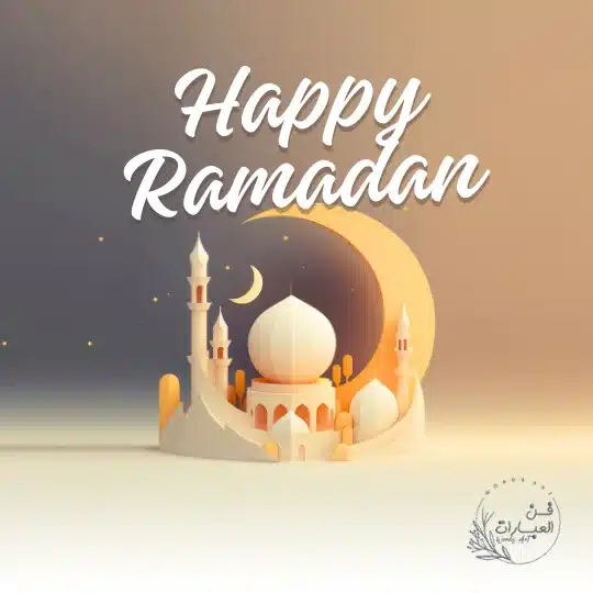 دعاء اليوم الحادي عشر من شهر رمضان المبارك