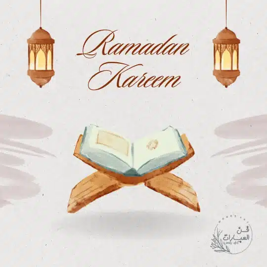 اليوم التاسع من رمضان