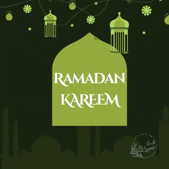 اليوم الخامس والعشرين من رمضان