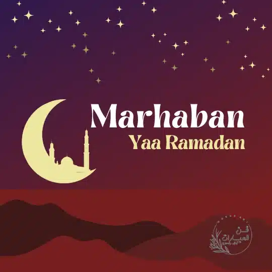 دعاء اليوم الرابع والعشرين من شهر رمضان المبارك