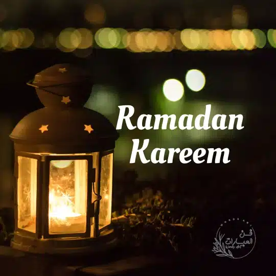 دعاء اليوم الثالث والعشرون من رمضان