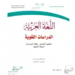 تحميل اللغة العربية مسار إدارة الأعمال السنة الثانية ف3
